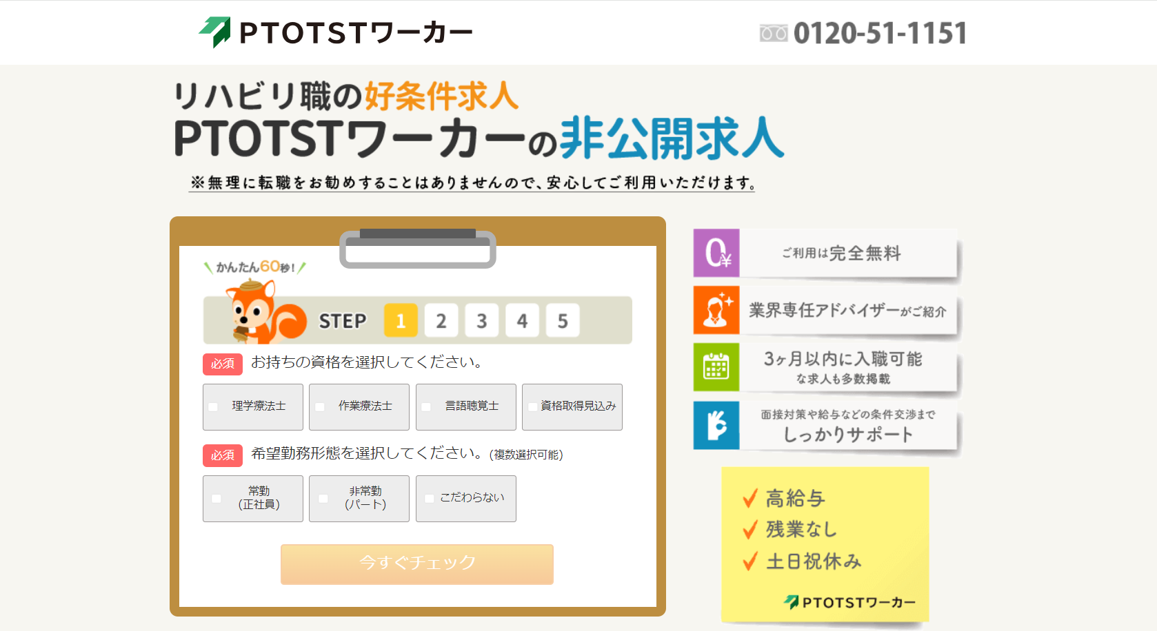 PTOTSTワーカー公式サイト