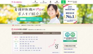 ナースではたらこの公式サイト